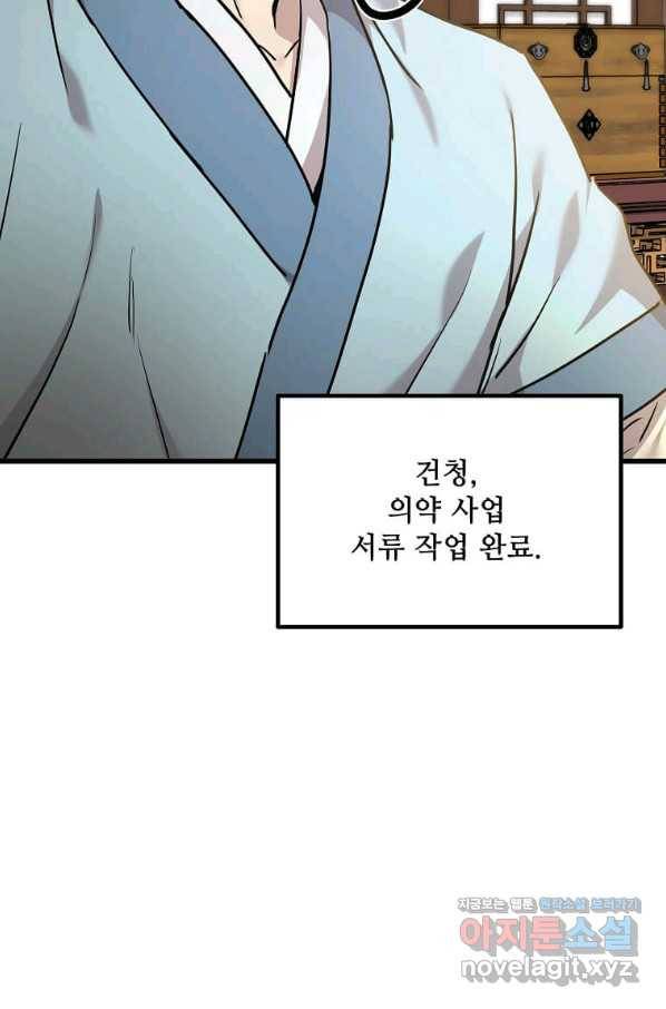 도사강호 100화 24