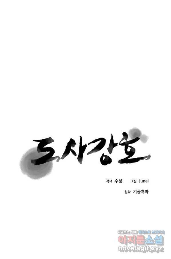 도사강호 100화 25