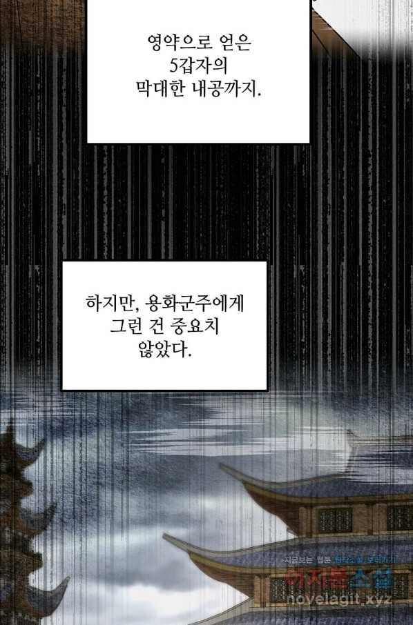 도사강호 100화 30
