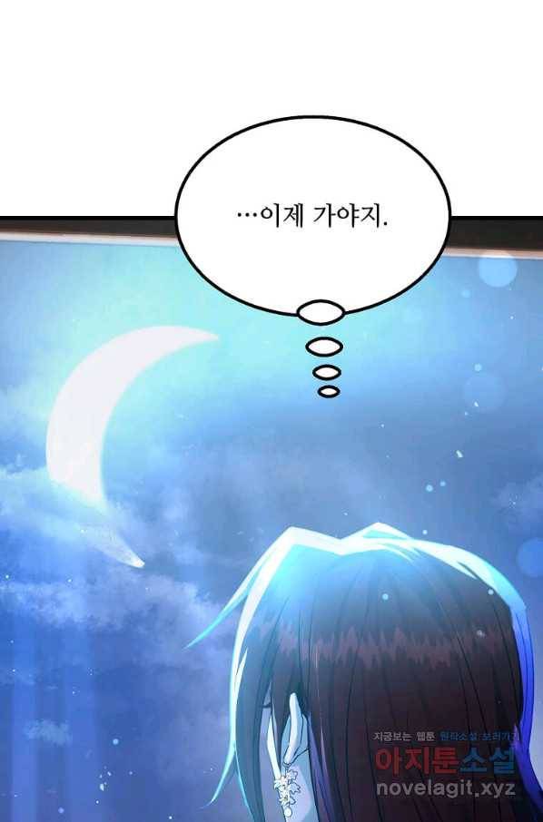 도사강호 100화 48