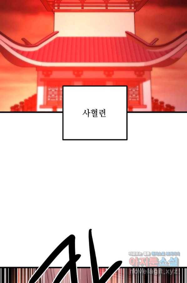 도사강호 100화 59
