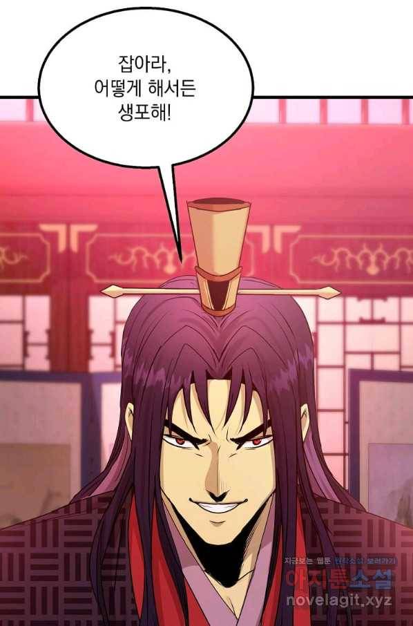 도사강호 100화 61
