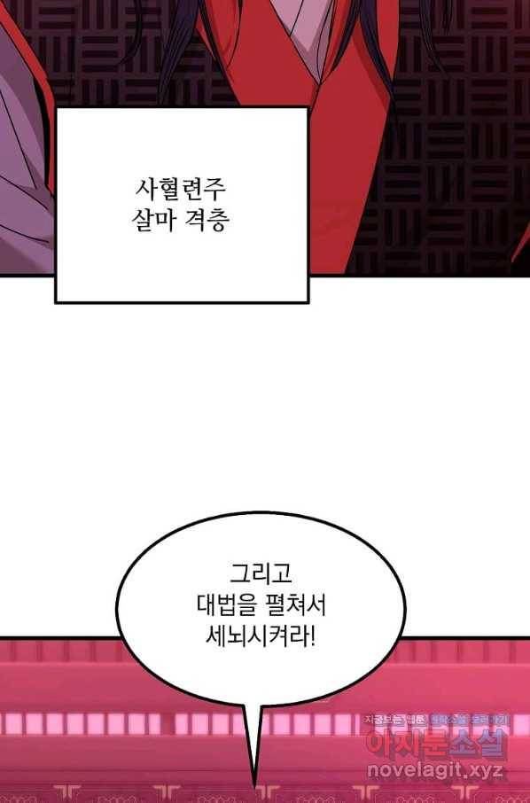도사강호 100화 62