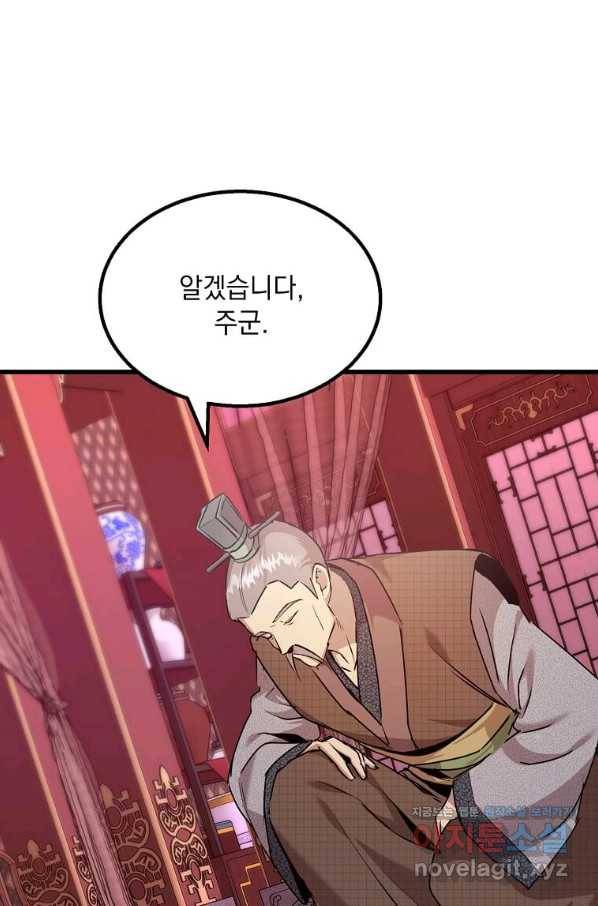 도사강호 100화 64