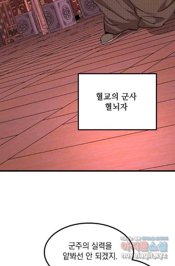 도사강호 100화 65