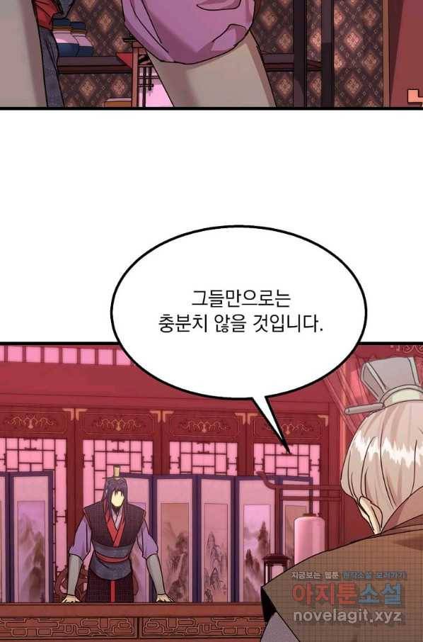 도사강호 100화 67