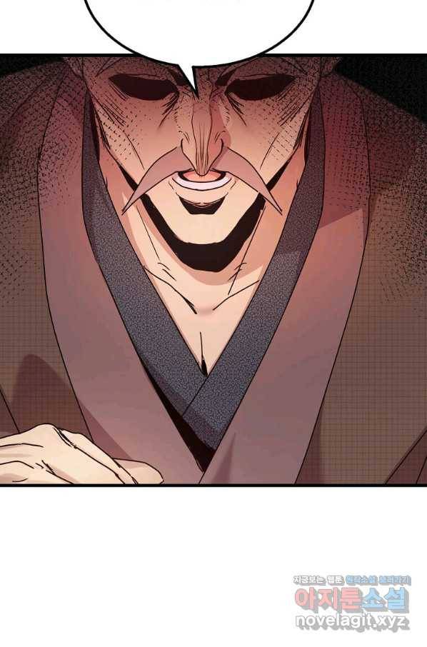 도사강호 100화 69