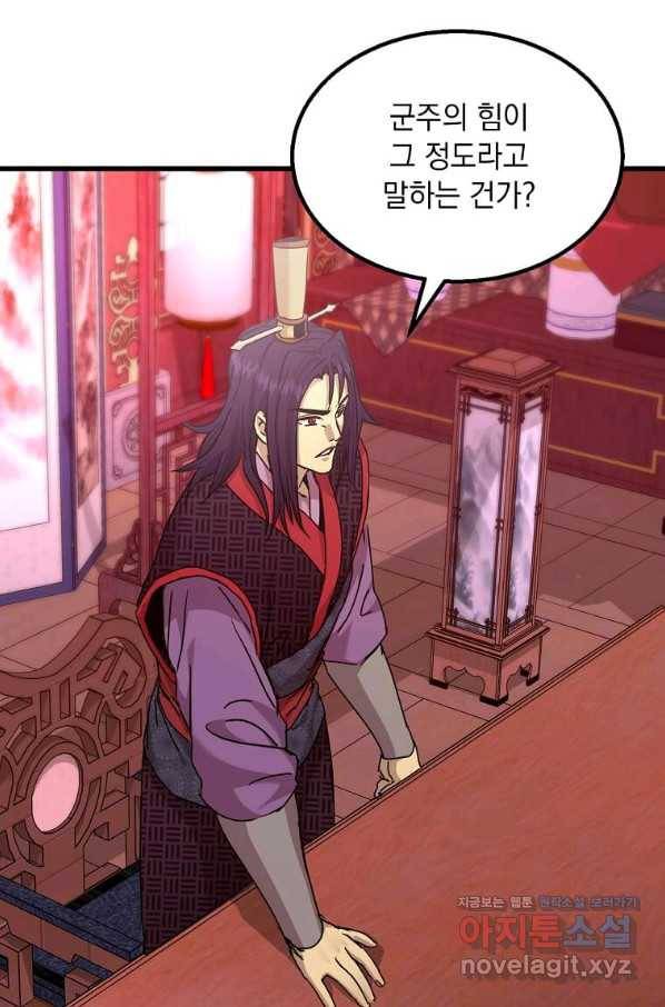 도사강호 100화 70