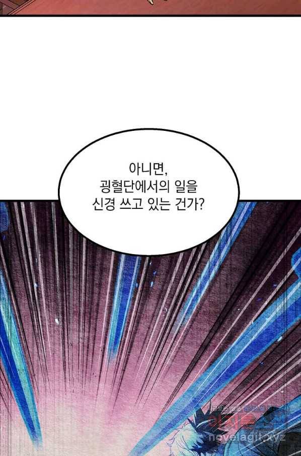 도사강호 100화 71
