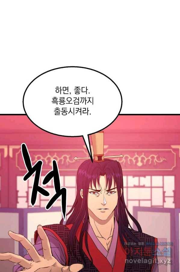 도사강호 100화 74