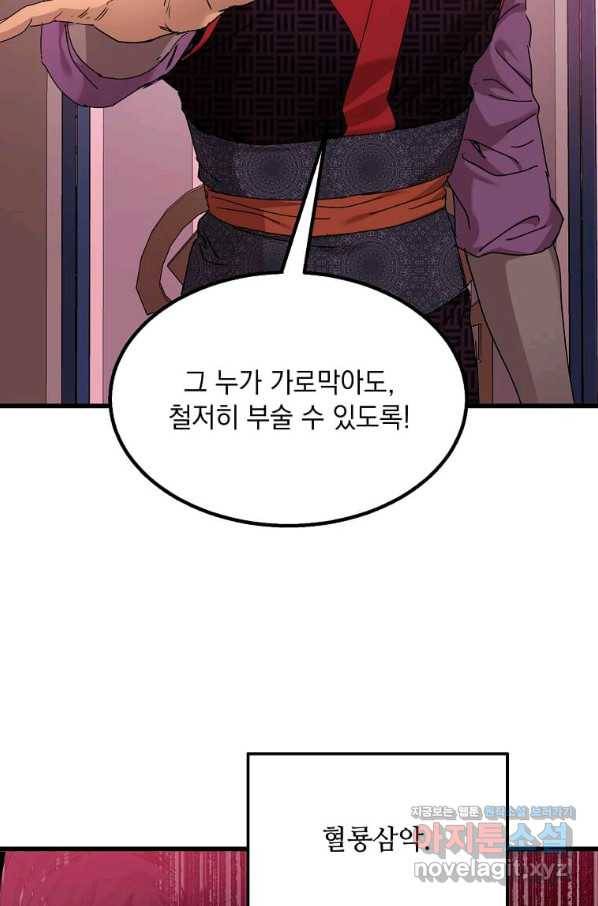 도사강호 100화 75