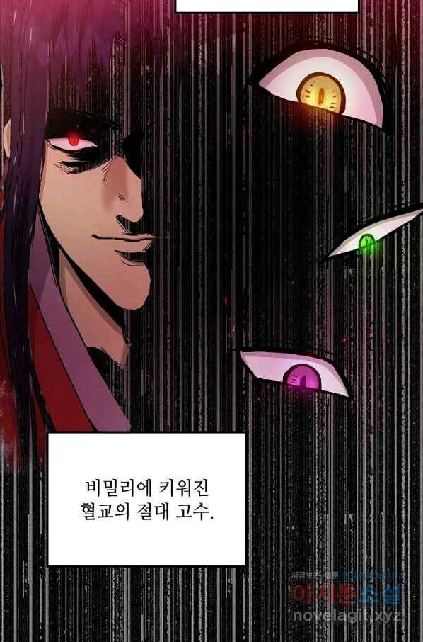 도사강호 100화 76