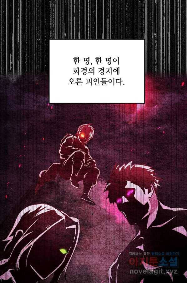 도사강호 100화 77