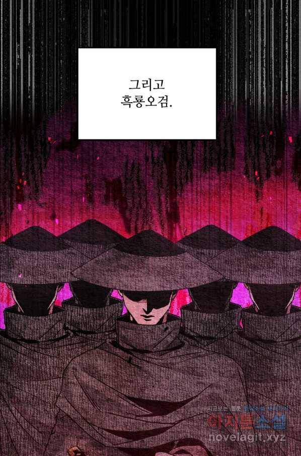 도사강호 100화 79