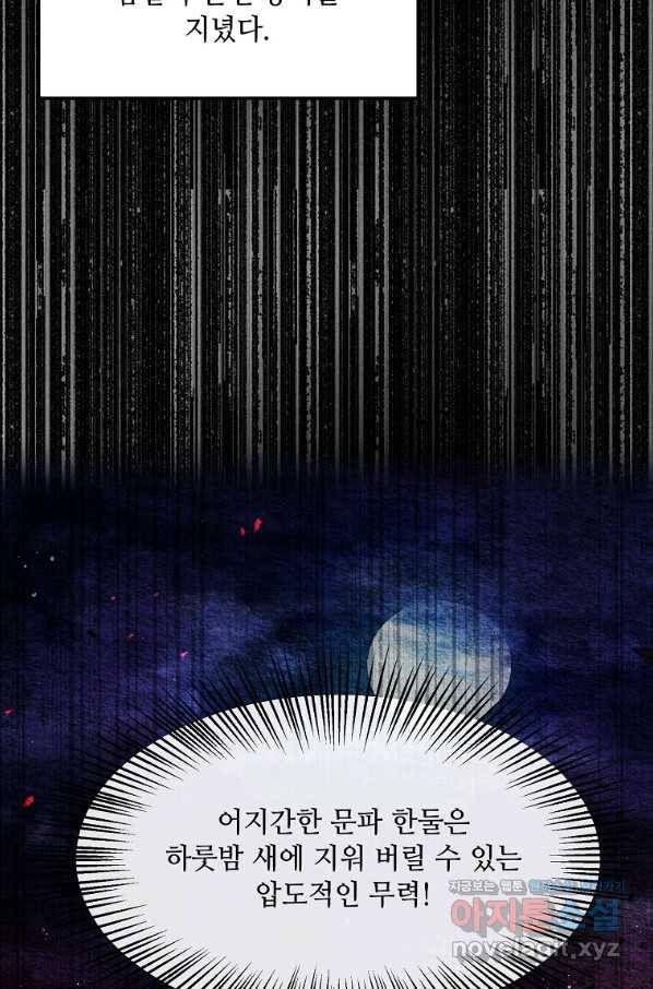 도사강호 100화 82