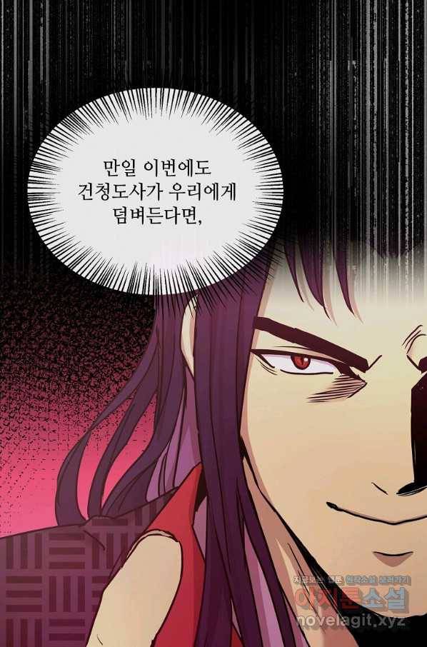 도사강호 100화 84