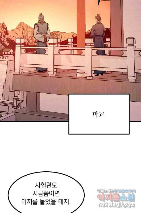 도사강호 100화 90