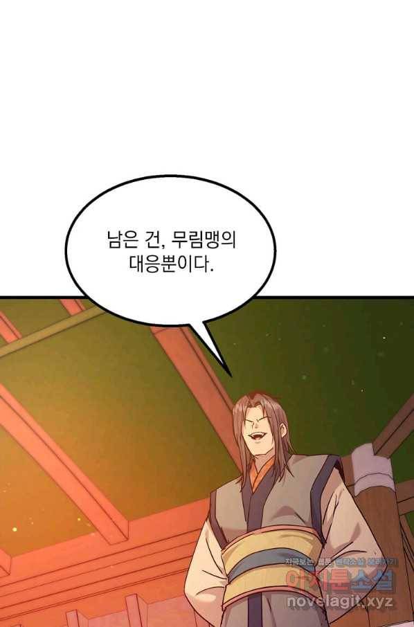 도사강호 100화 92