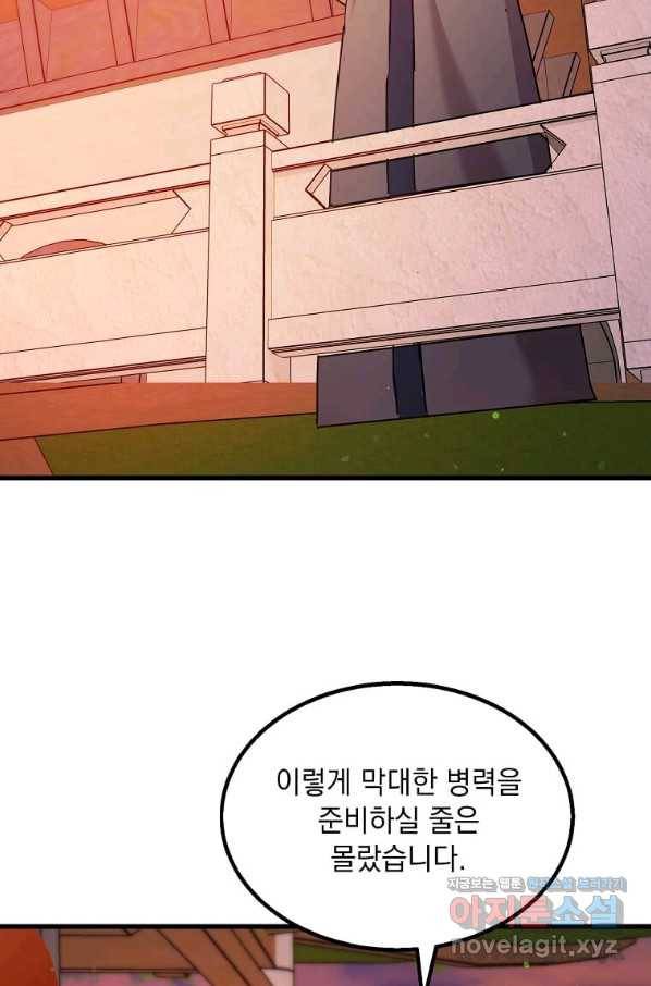 도사강호 100화 93