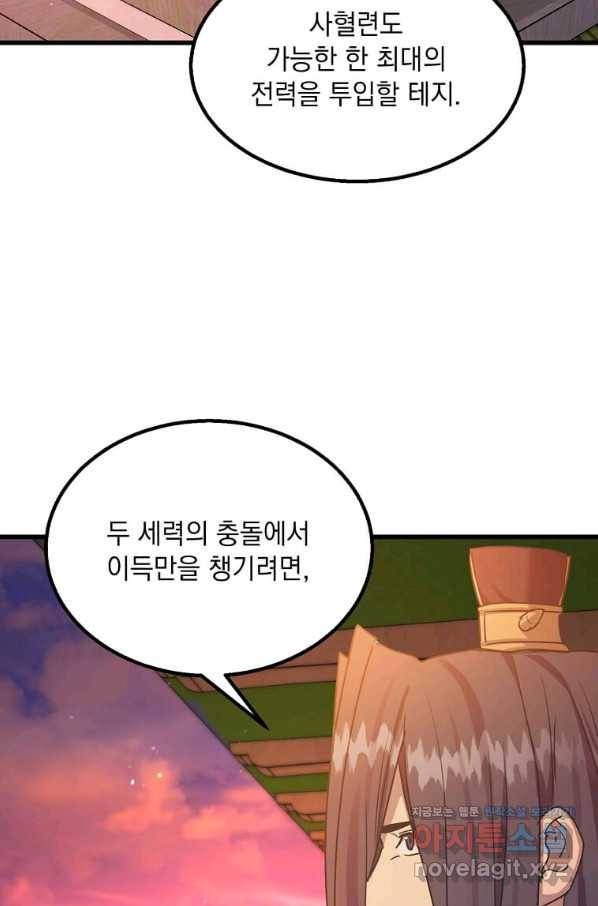 도사강호 100화 96