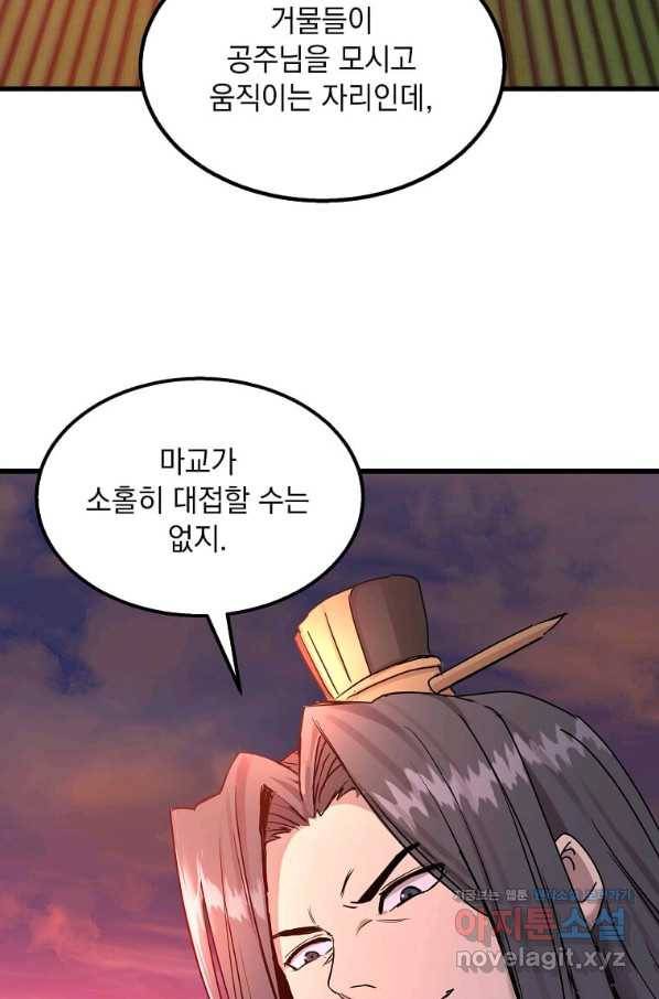 도사강호 100화 99