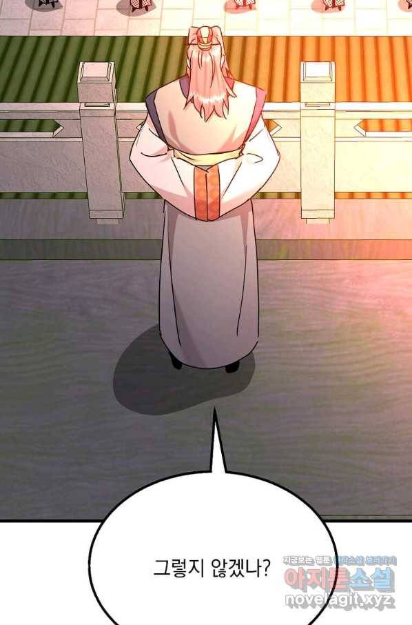 도사강호 100화 102