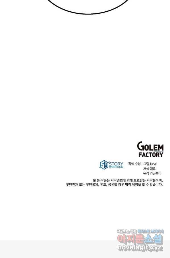 도사강호 100화 103