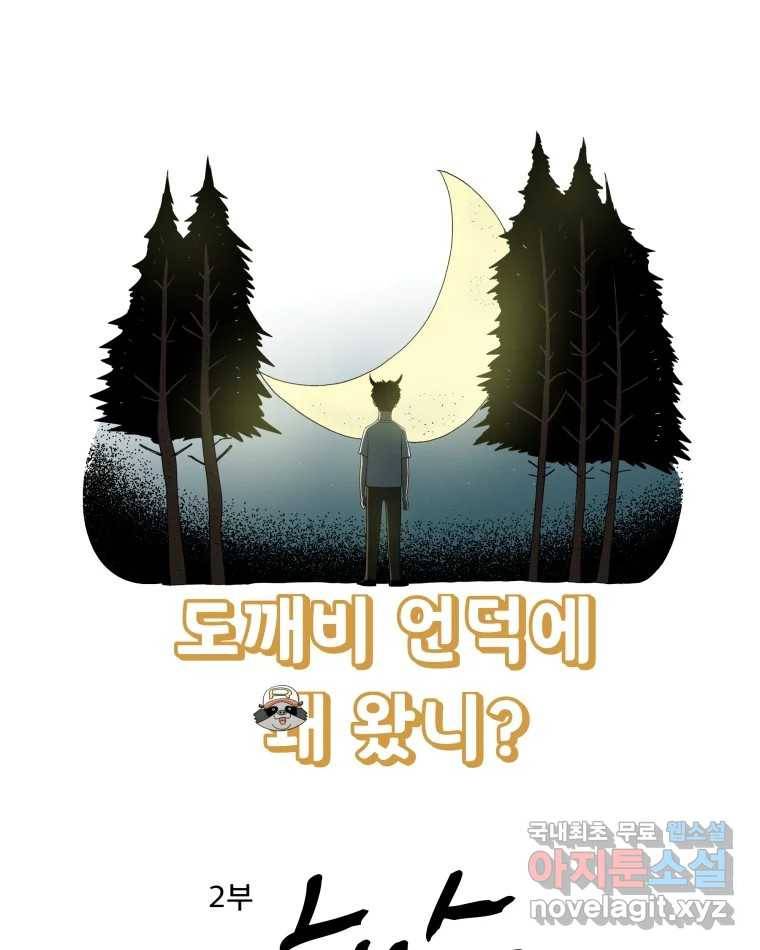 도깨비언덕에 왜 왔니? 2부 해수 59 1