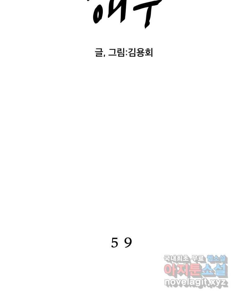 도깨비언덕에 왜 왔니? 2부 해수 59 2