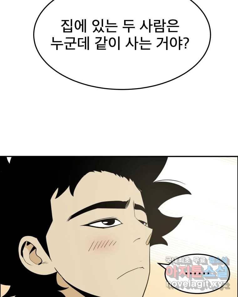도깨비언덕에 왜 왔니? 2부 해수 59 30