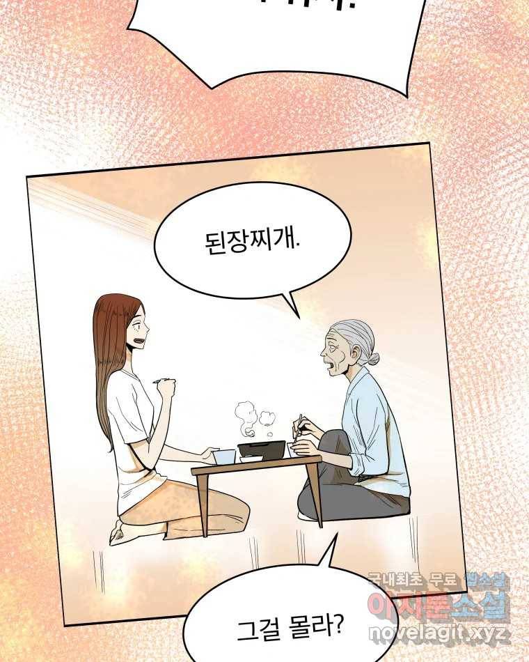 도깨비언덕에 왜 왔니? 2부 해수 59 50