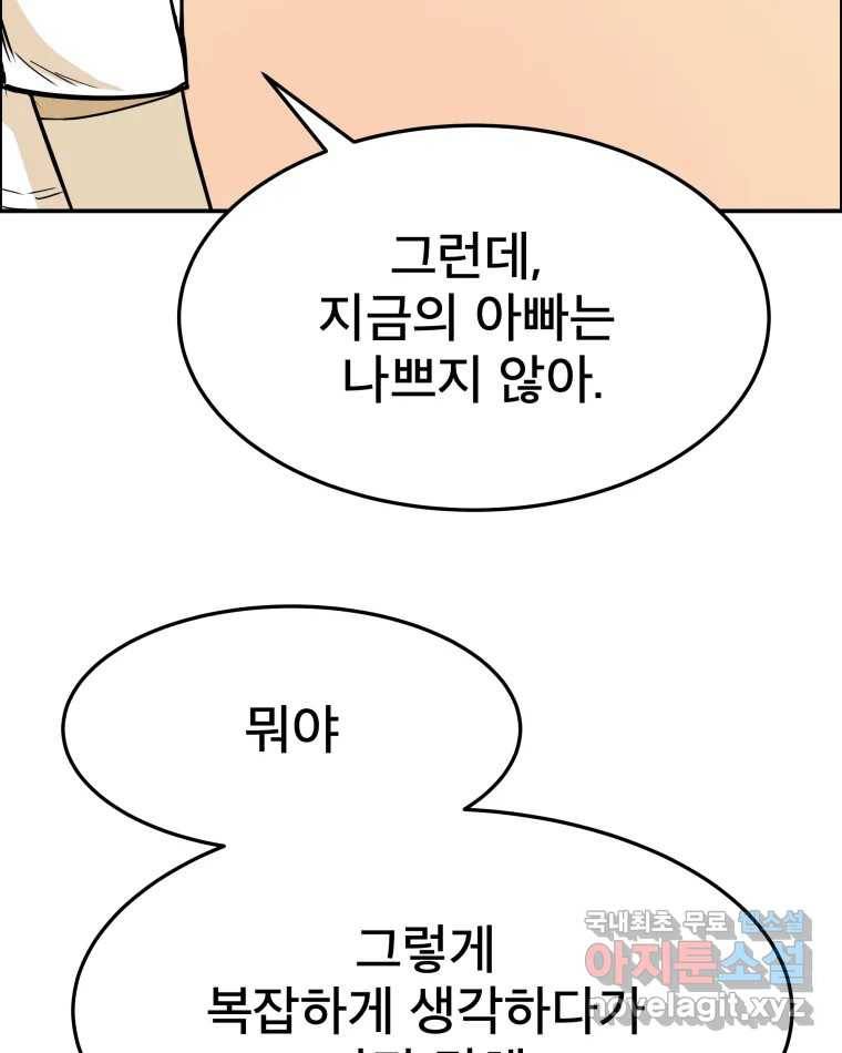 도깨비언덕에 왜 왔니? 2부 해수 59 63