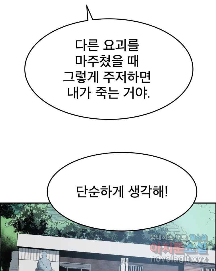 도깨비언덕에 왜 왔니? 2부 해수 59 65