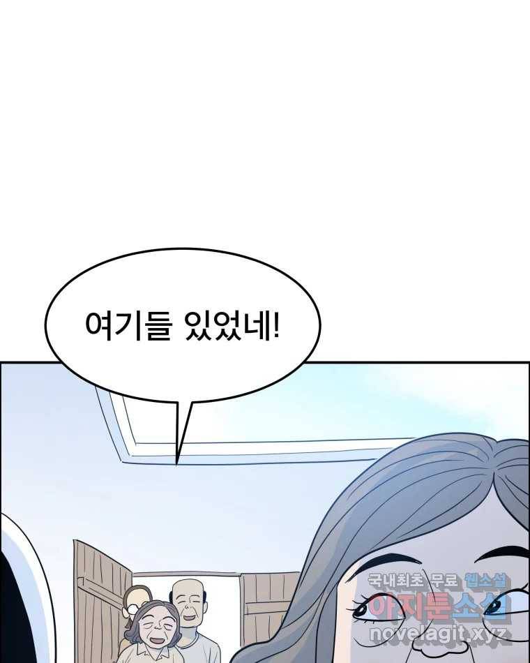 도깨비언덕에 왜 왔니? 2부 해수 59 73