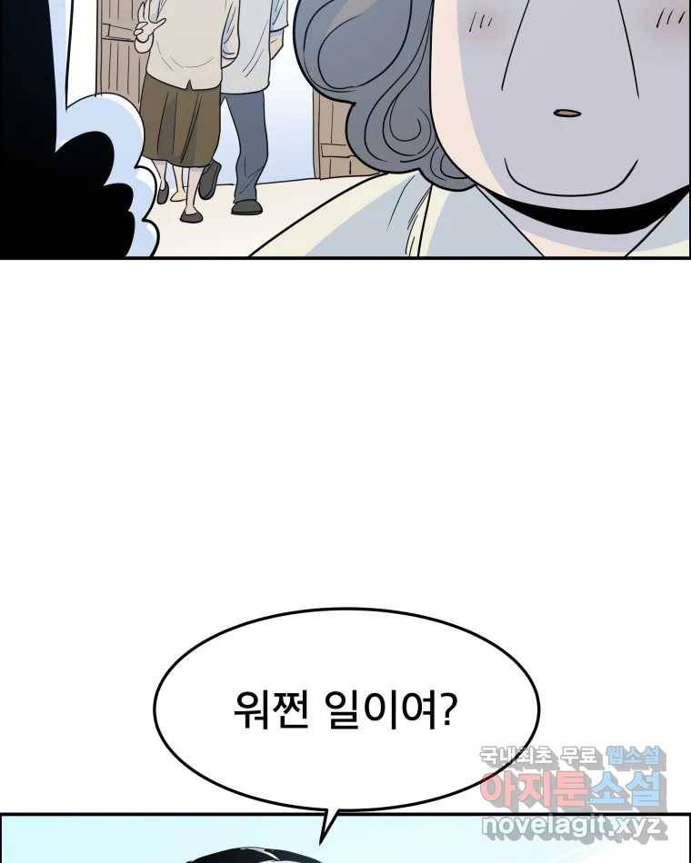 도깨비언덕에 왜 왔니? 2부 해수 59 74
