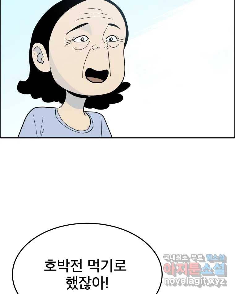 도깨비언덕에 왜 왔니? 2부 해수 59 75