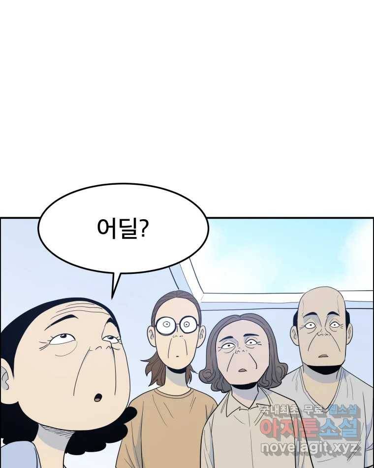 도깨비언덕에 왜 왔니? 2부 해수 59 81