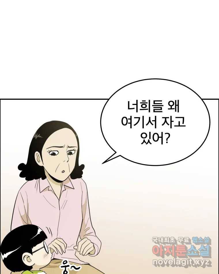 도깨비언덕에 왜 왔니? 2부 해수 59 89