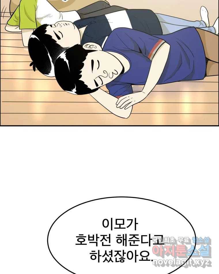 도깨비언덕에 왜 왔니? 2부 해수 59 90