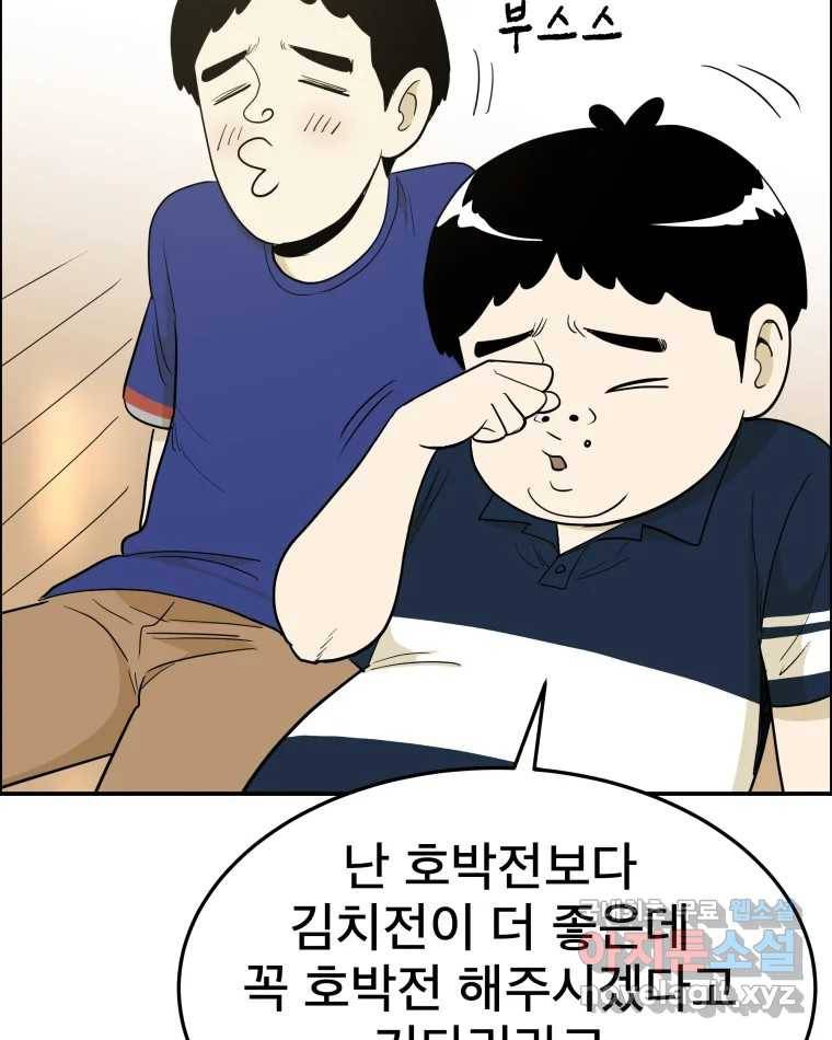 도깨비언덕에 왜 왔니? 2부 해수 59 94