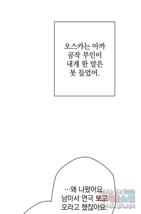 하녀, 여왕이 되다 44화 8