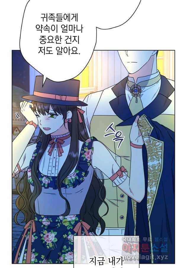 하녀, 여왕이 되다 44화 9