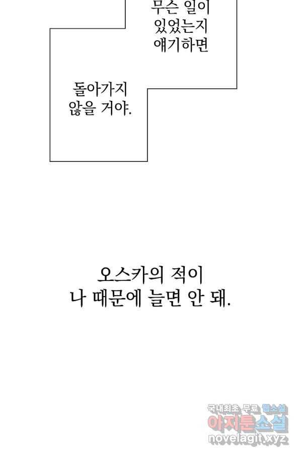 하녀, 여왕이 되다 44화 10