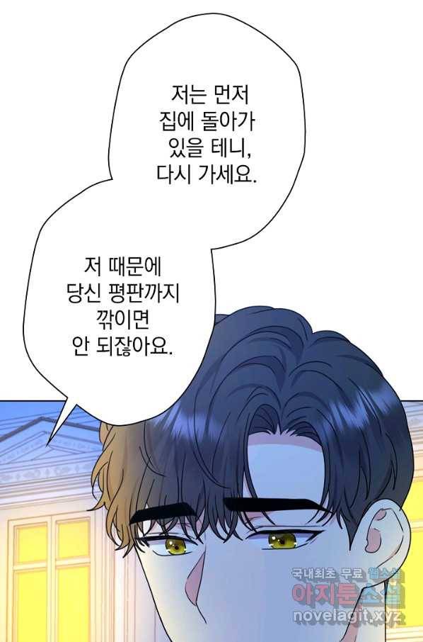 하녀, 여왕이 되다 44화 11