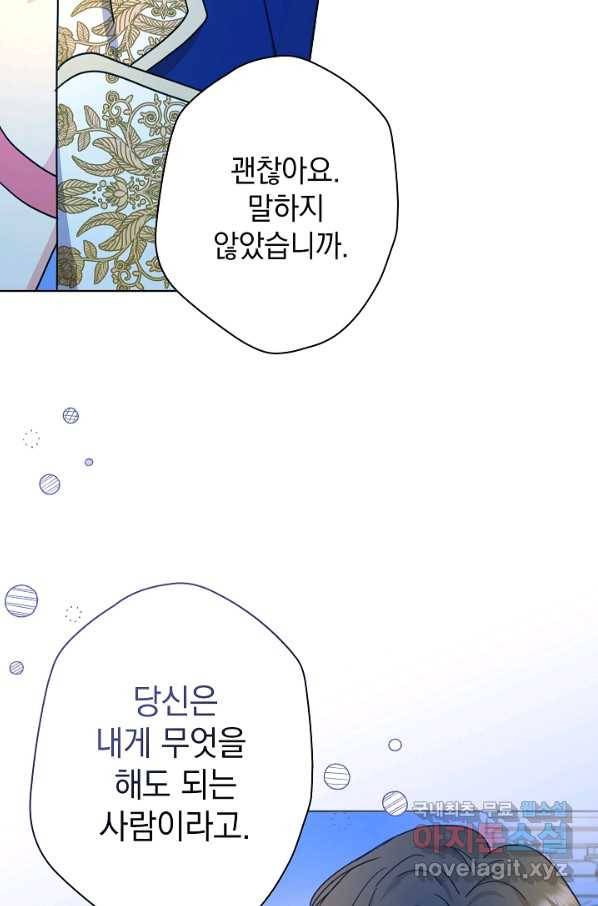 하녀, 여왕이 되다 44화 13
