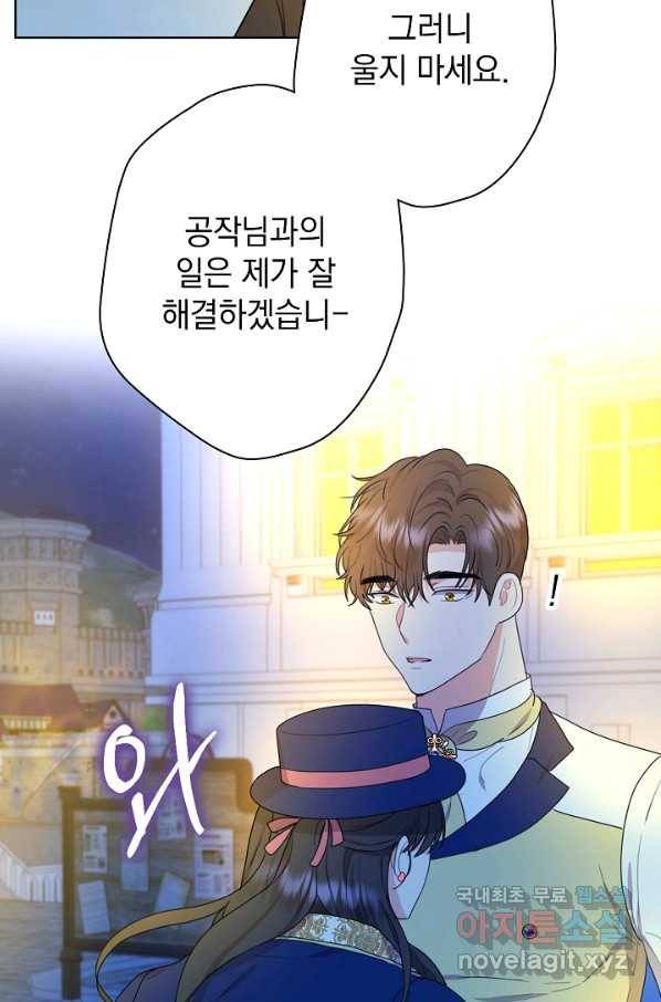 하녀, 여왕이 되다 44화 16