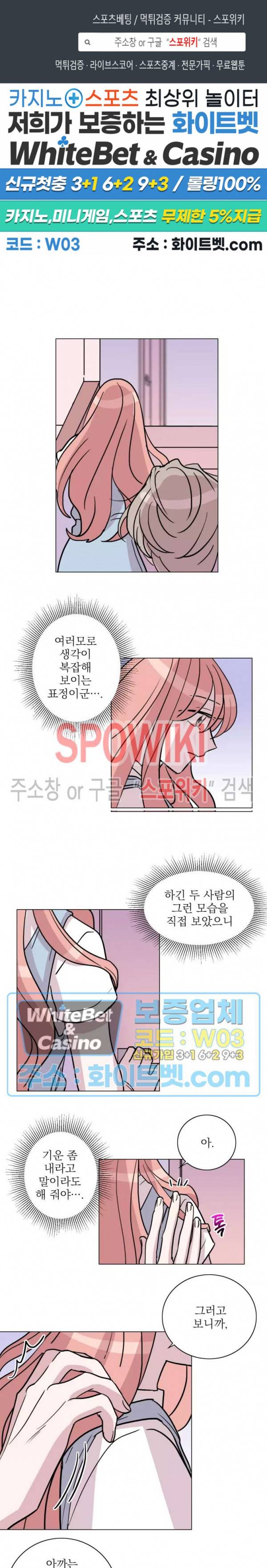 수상한 그 남자와의 동거 18화 1