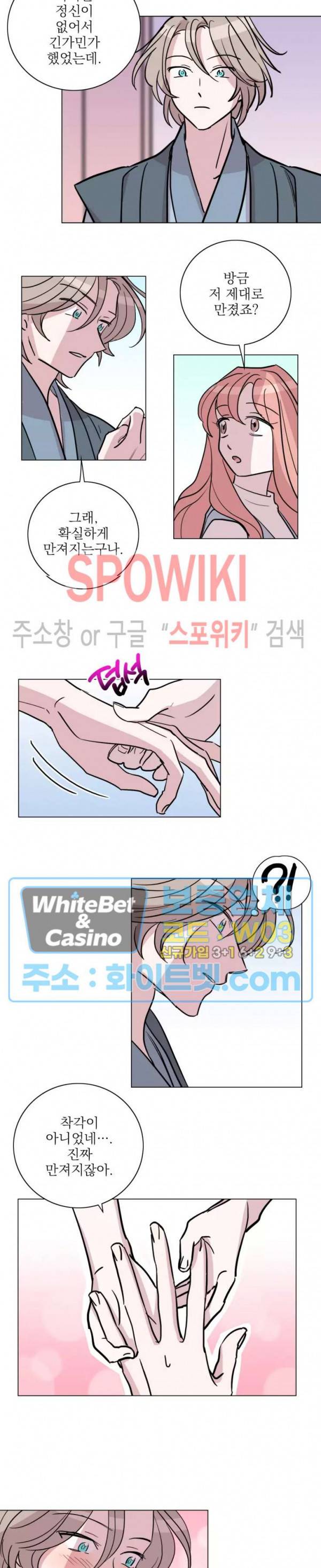 수상한 그 남자와의 동거 18화 2