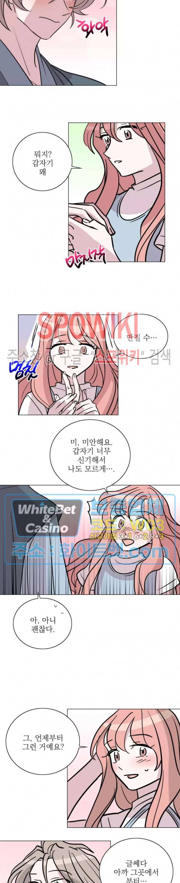 수상한 그 남자와의 동거 18화 3