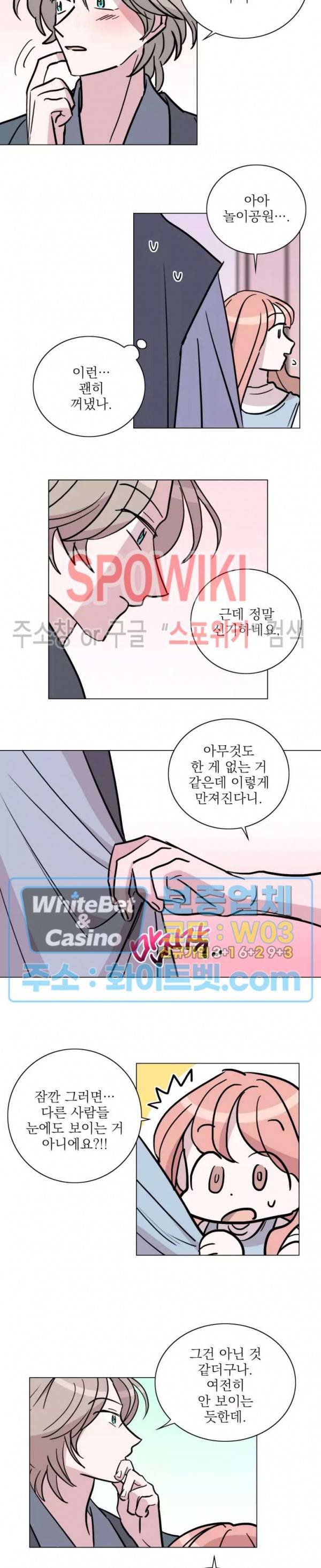 수상한 그 남자와의 동거 18화 4